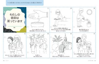 わたしの信仰は育っています