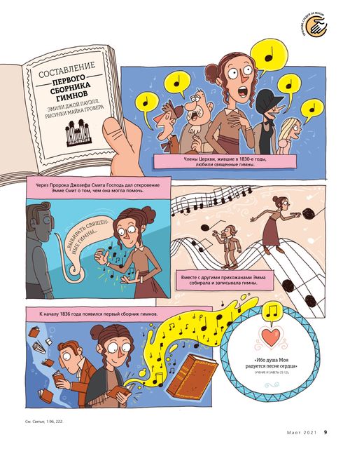 Составление первого сборника гимнов