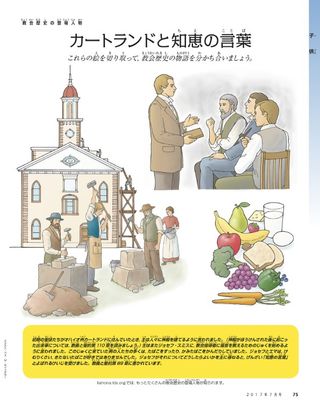 カートランドと知恵の言葉