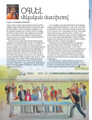 helping out, one pencil at a time