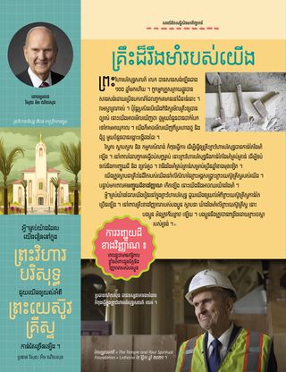 President Nelson looking at Salt Lake Temple foundation