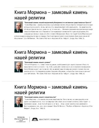 памятка, Замковый камень нашей религии