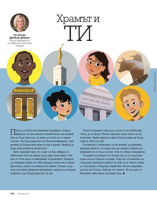 The Temple and You