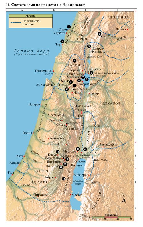 Библейска карта 11