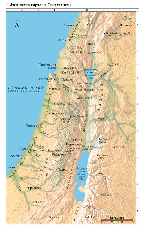 Библейска карта 1