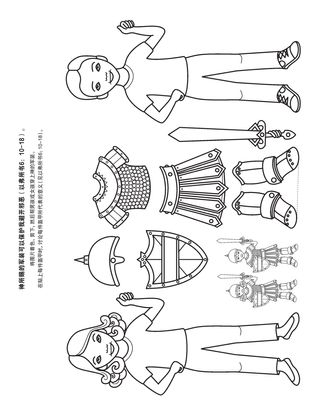 活动页：神的军装可以保护我