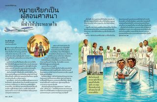 The Surprise Mission Call