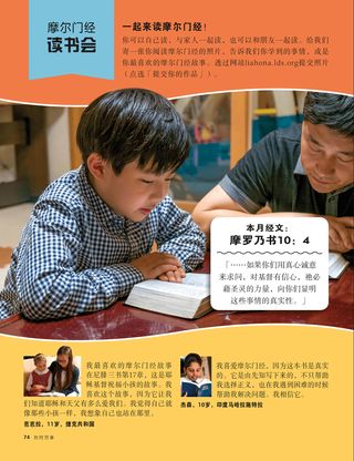 摩尔门经读书会