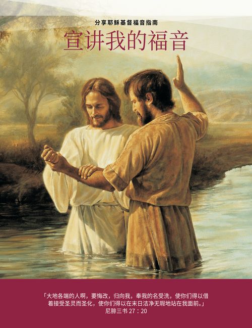 宣讲我的福音