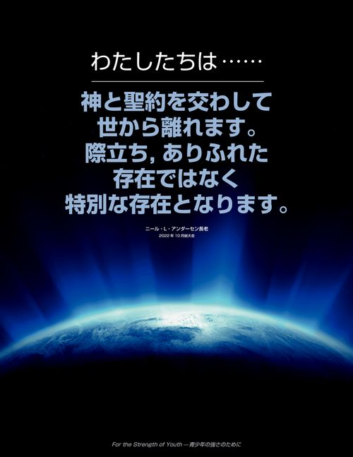 アンダーセン長老の言葉のポスターの