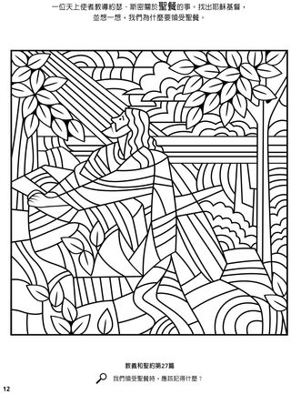 The Sacrament coloring page