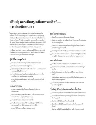 แบบฟอร์มการประเมินผลส่วนตัว