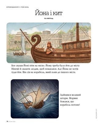 Jonah and the Whale 1