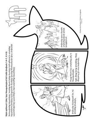 Գործնական աշխատանքի էջ․ Տերն օրհնում է ինձ, երբ ես հնազանդվում եմ Իրեն։