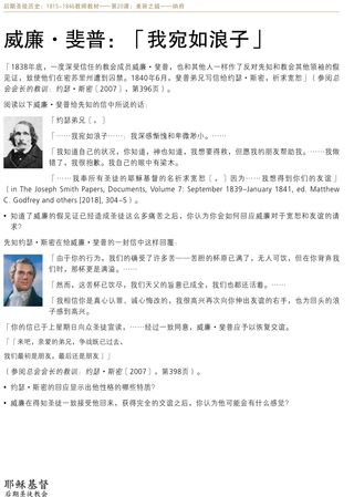 「威廉·斐普：『我宛如浪子』」讲义