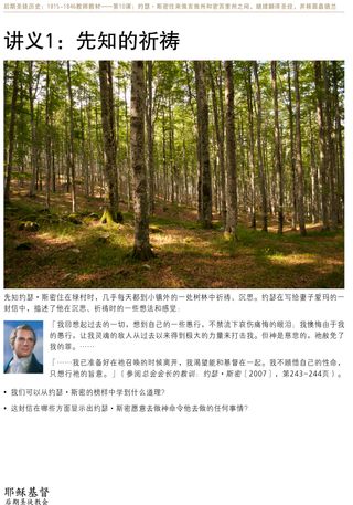 讲义1：先知的祈祷