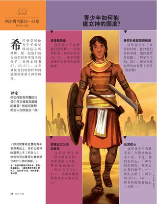 青少年如何能建立神的国度？