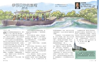 伊莎贝尔的旅程