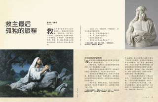 救主最后孤独的旅程PDF 1