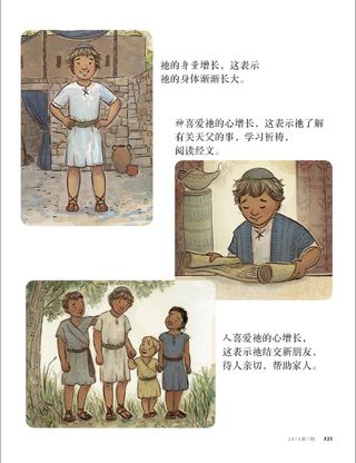 耶稣学习并成长2