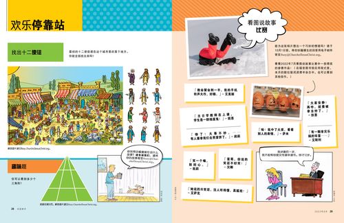 欢乐停靠站