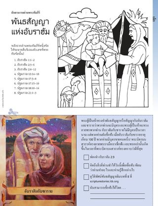 the abrahamic covenant