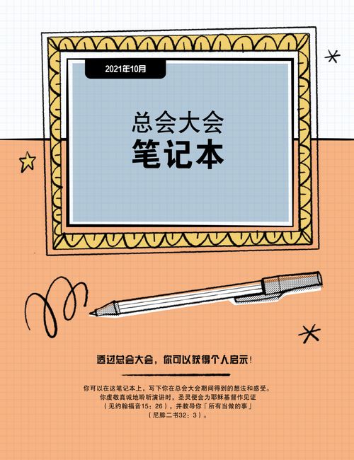 总会大会笔记本