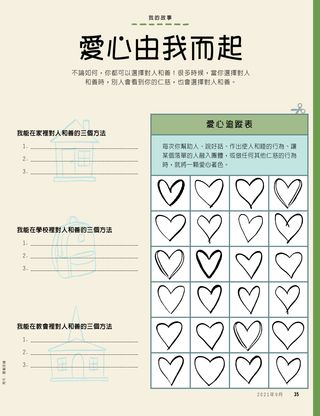可著色的心形表