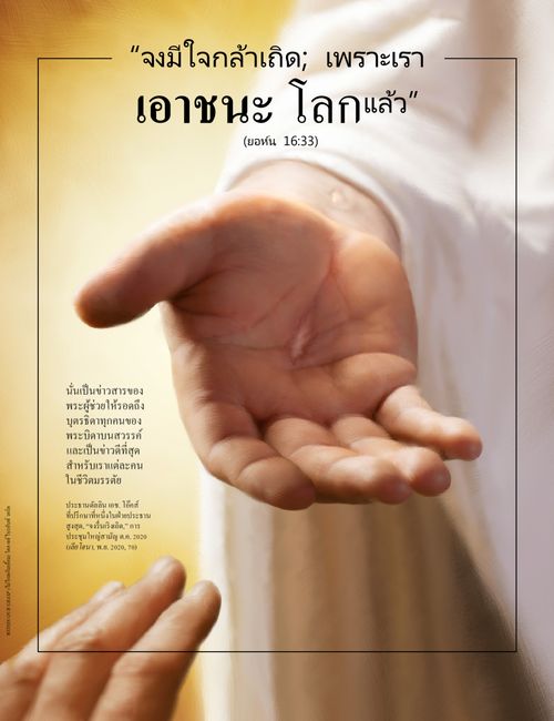 โปสเตอร์ “จงรื่นเริงเถิด”