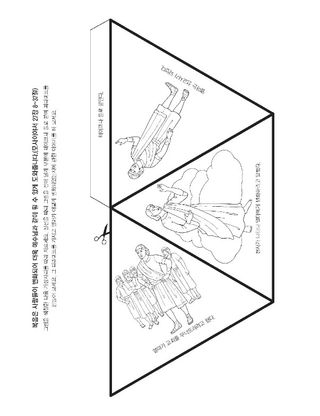 활동 그림: 복음은 우리가 예수 그리스도와 같이 되도록 도와줍니다