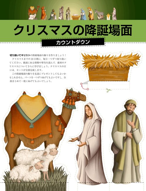 Christmas Nativity Countdown Activity