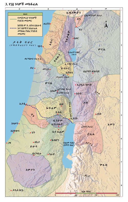 የመፅሐፍ ቅዱስ ካርታ ፫