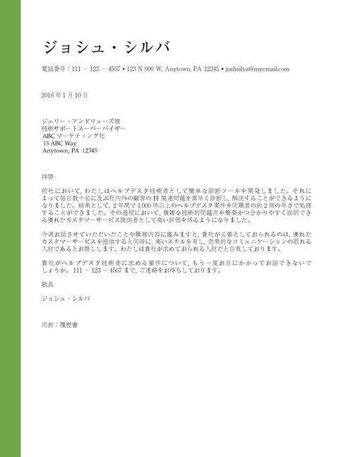 改善後の添え状