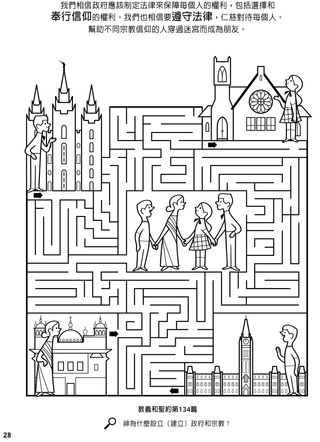 Religious Freedom coloring page