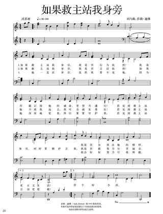 music, If the Savior Stood Beside Me