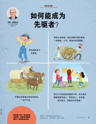 Page from the January 2022 Friend Magazine.