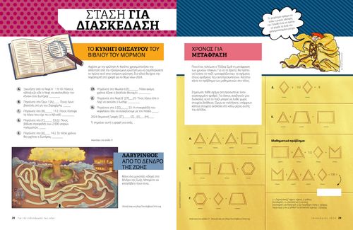 Στάση για διασκέδαση