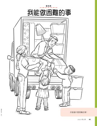 一家人把物件裝上搬家用的卡車