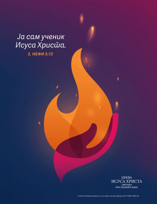 Постер Тема младих 2024.