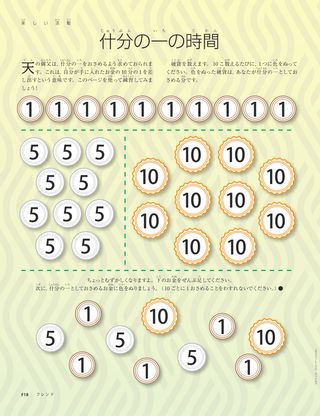 什分の一の時間