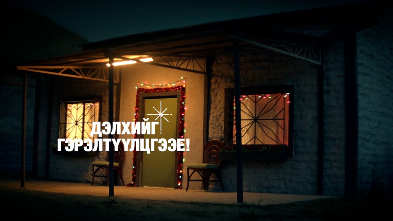 Гацуур мод руу харж буй гэрэл барьсан охин